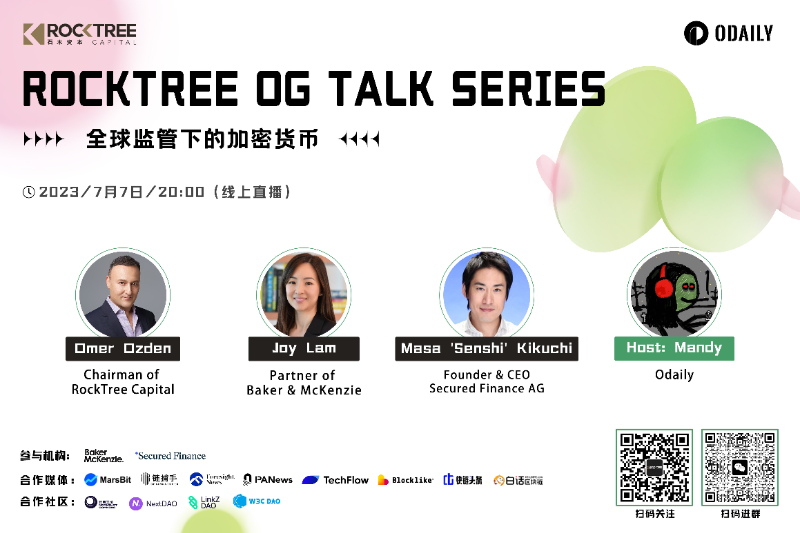 RockTree OG Talk Series | 全球监管下的加密货币