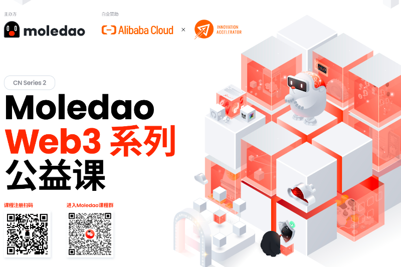 MoleEdu | Web3 公益课第二期来袭，火热报名中