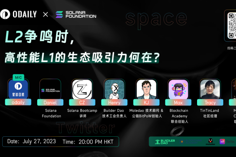 Twitter Space | L2争鸣时，高性能L1的生态吸引力何在?