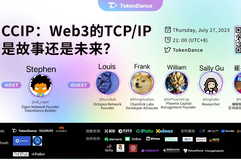 CCIP：web3的TCP/IP是故事还是未来？