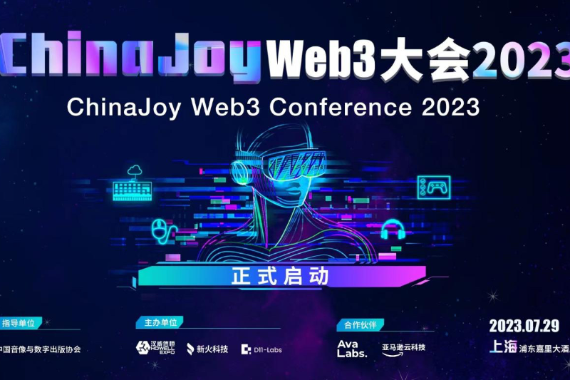 首届ChinaJoy Web3大会7月29日上海开幕，朱嘉明等将出席