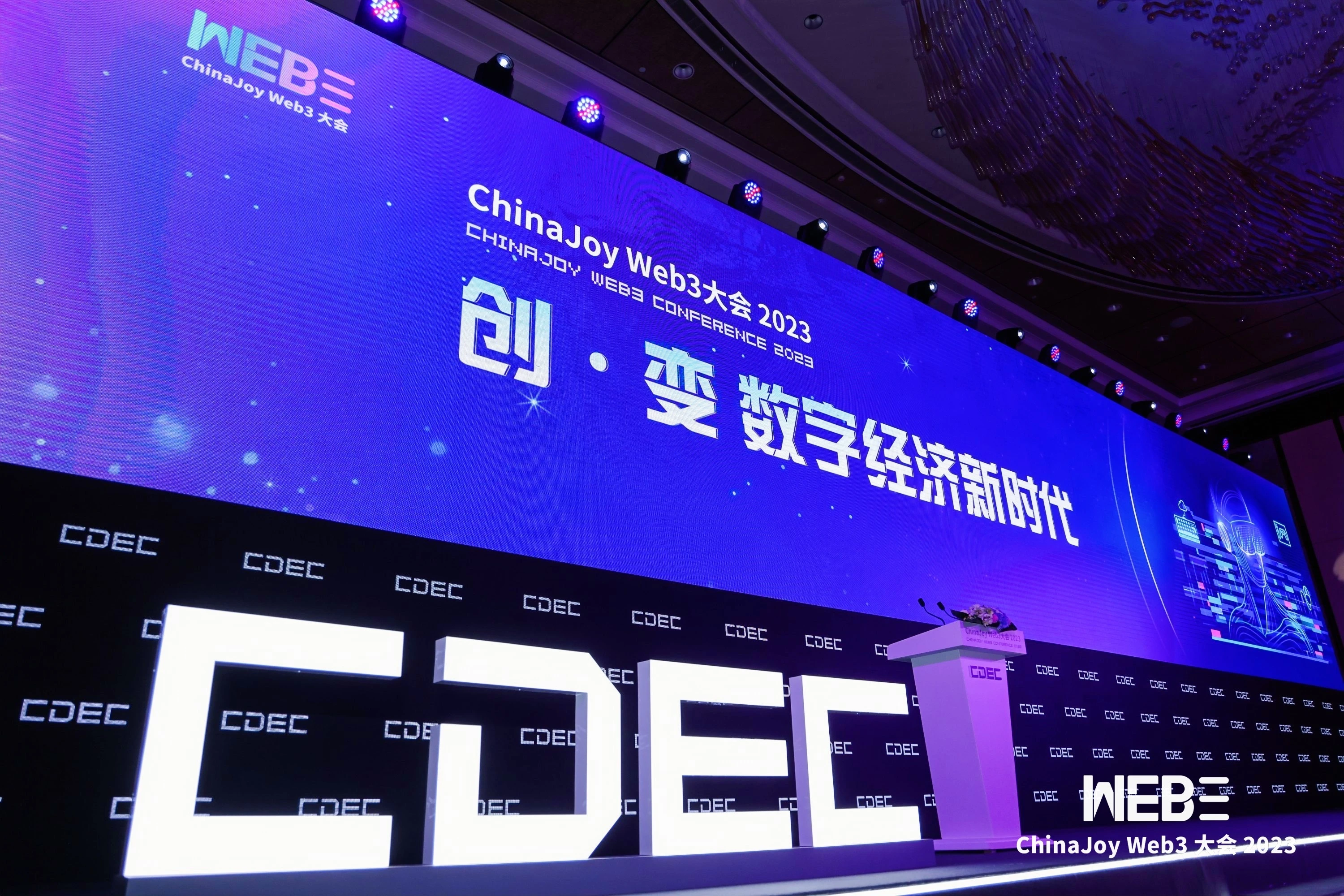 首届ChinaJoy Web3大会顺利落幕，探索数字经济新时代