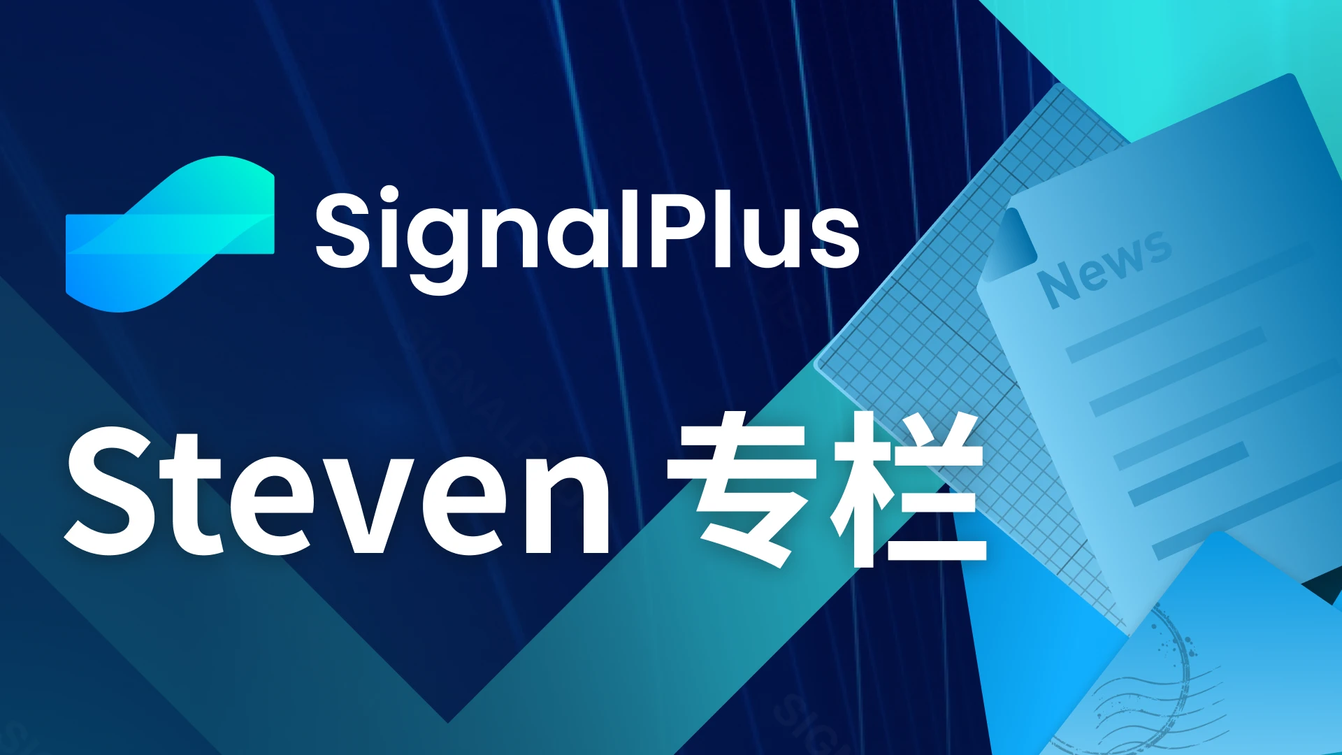 SignalPlus：浅谈深度神经网络