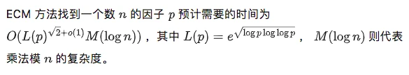 大整数分解算法与实践