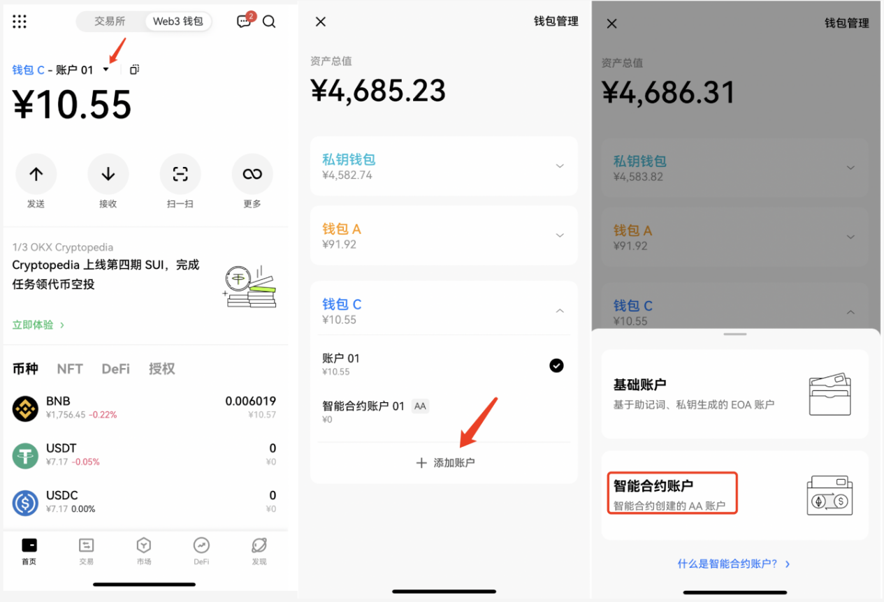 Web3 钱包「 iPhone 时刻」：一文看懂欧易AA 智能合约钱包- Odaily