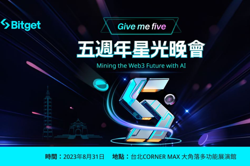Bitget will host the fifth anniversary starlight party in Taiwan with the theme Mining the Web3 Future with AI