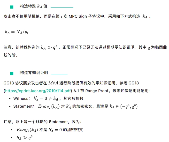 Safeheron：GG18/GG20协议安全漏洞分析