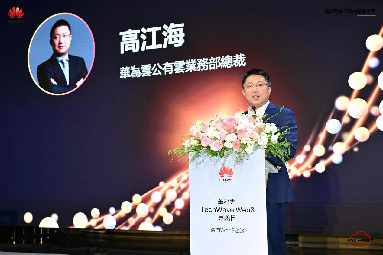 Huawei Cloud releases multiple Web3.0 innovative service technologies to enrich the Web3.0 ecosystem in Hong Kong.