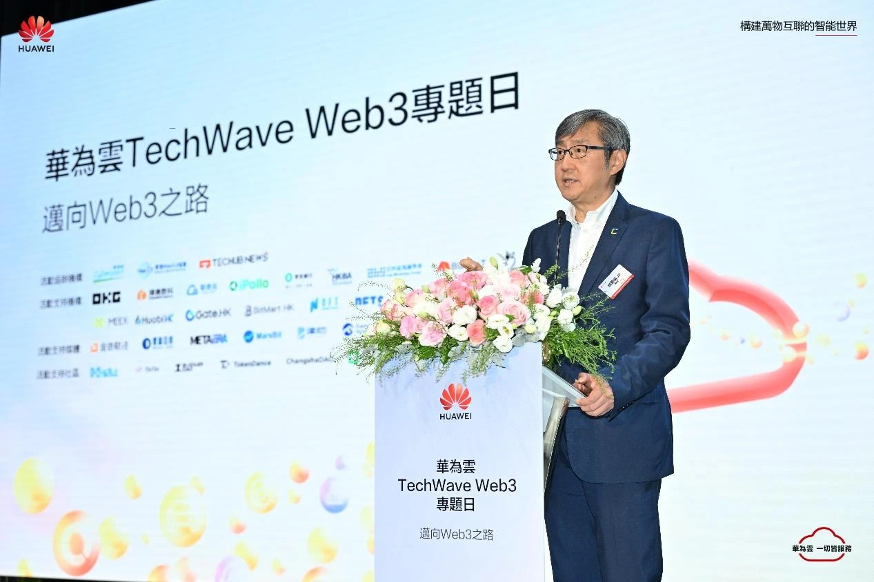 Huawei Cloud releases multiple Web3.0 innovative service technologies to enrich the Web3.0 ecosystem in Hong Kong.