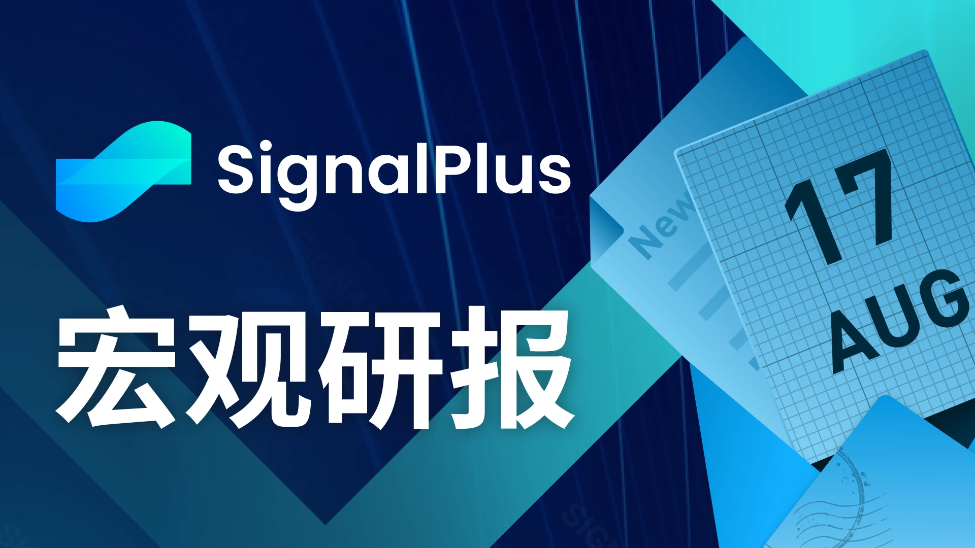 SignalPlus宏观研报(20230817)：宏观风险降低，加密市场向下突破
