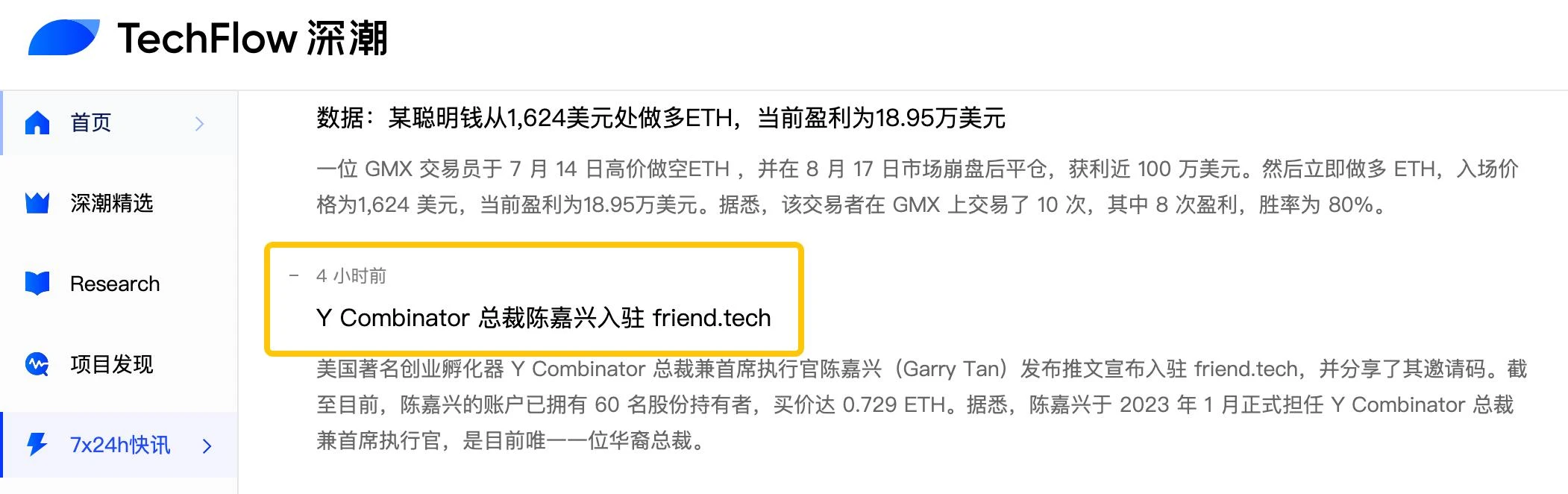 旧活新整，friend.tech为何成了沉闷熊市里的爆款？