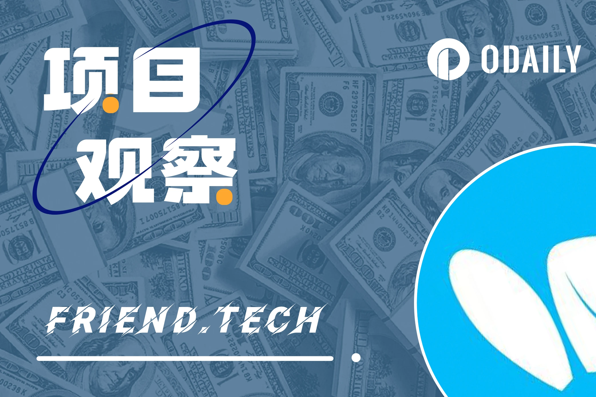 friend.tech上谁最贵？Top15有哪些神奇人物？