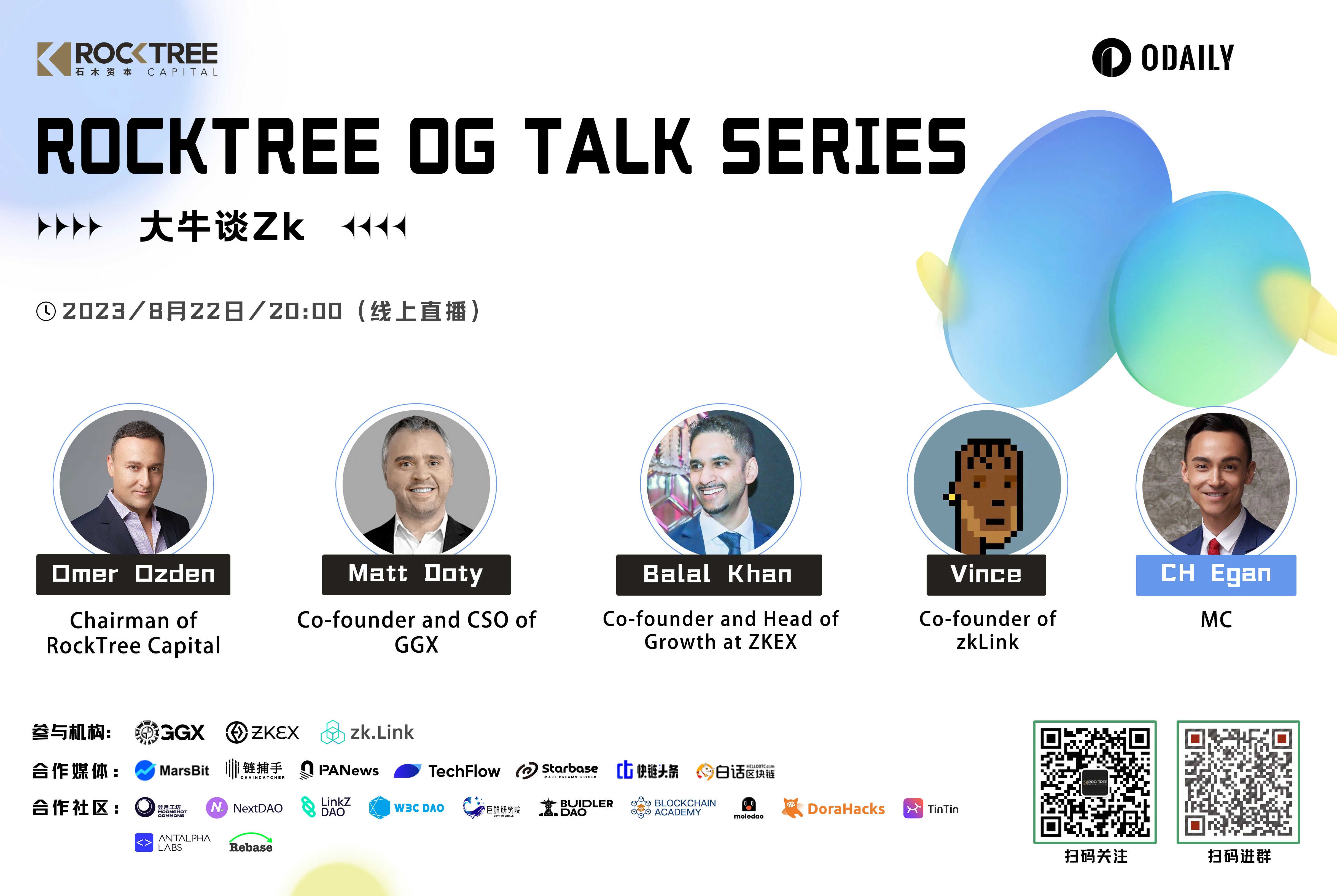 RockTree OG Talk圆桌：大牛谈 Zk