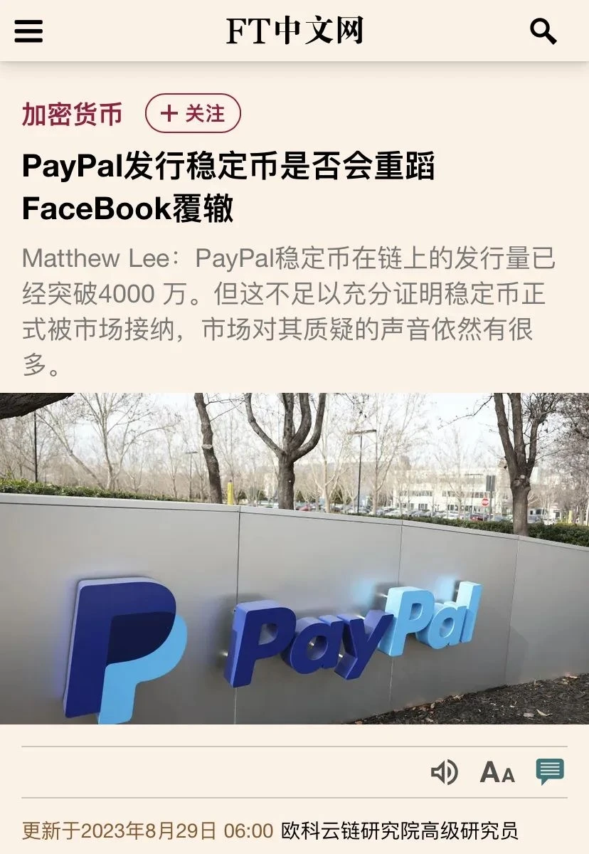 欧科云链研究院探析Facebook稳定币发行经历会不会在PayPal重演