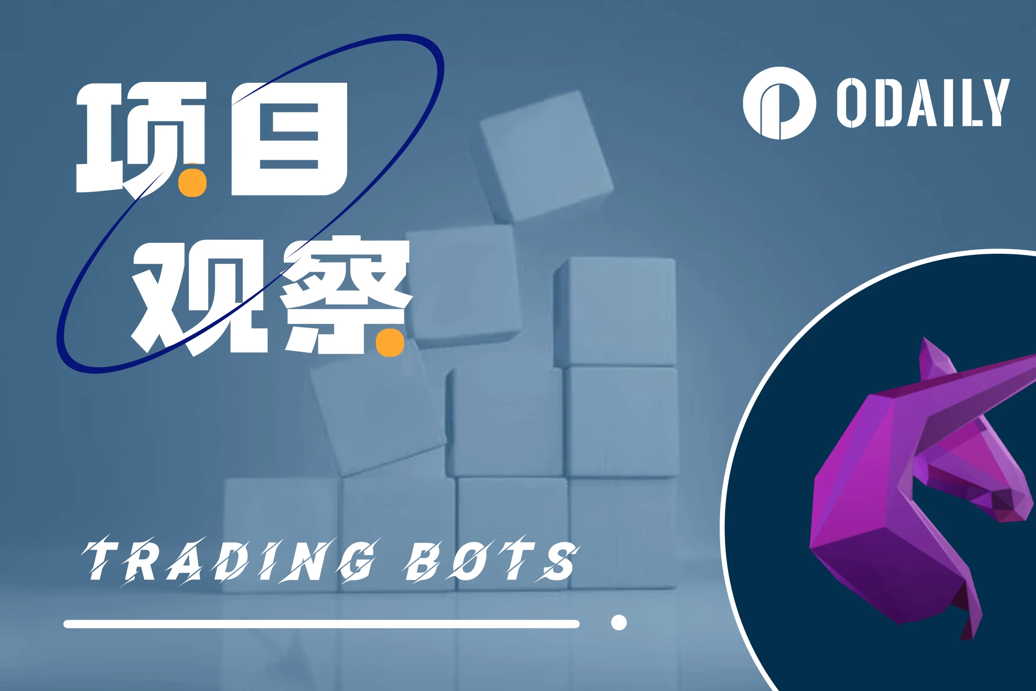 五张图预判“交易Bot”赛道的未来方向