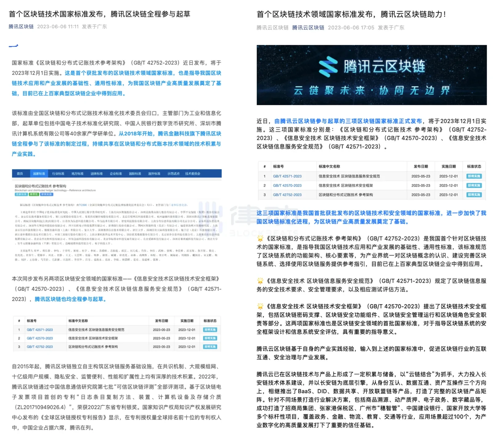 The disappearing Tencent blockchain and the 