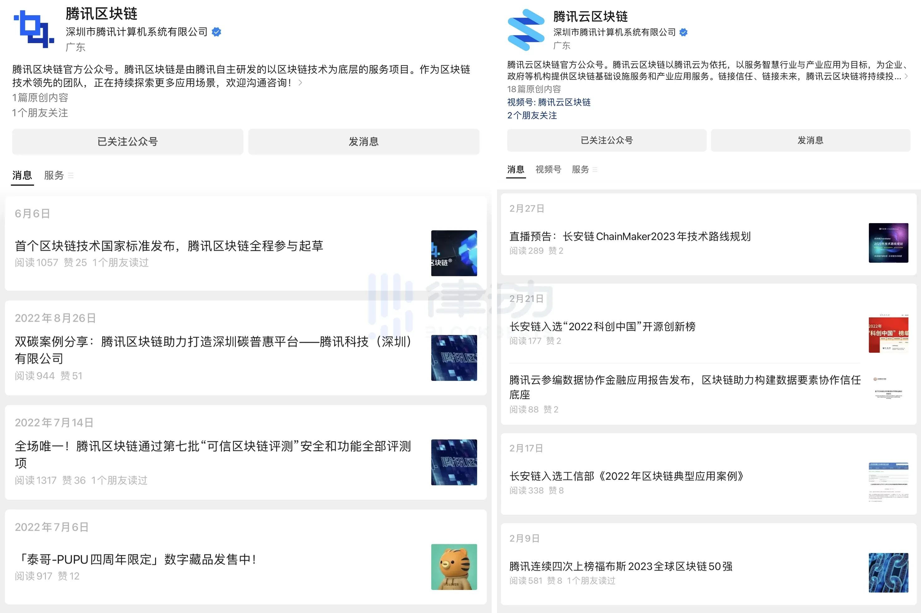 The disappearing Tencent blockchain and the 