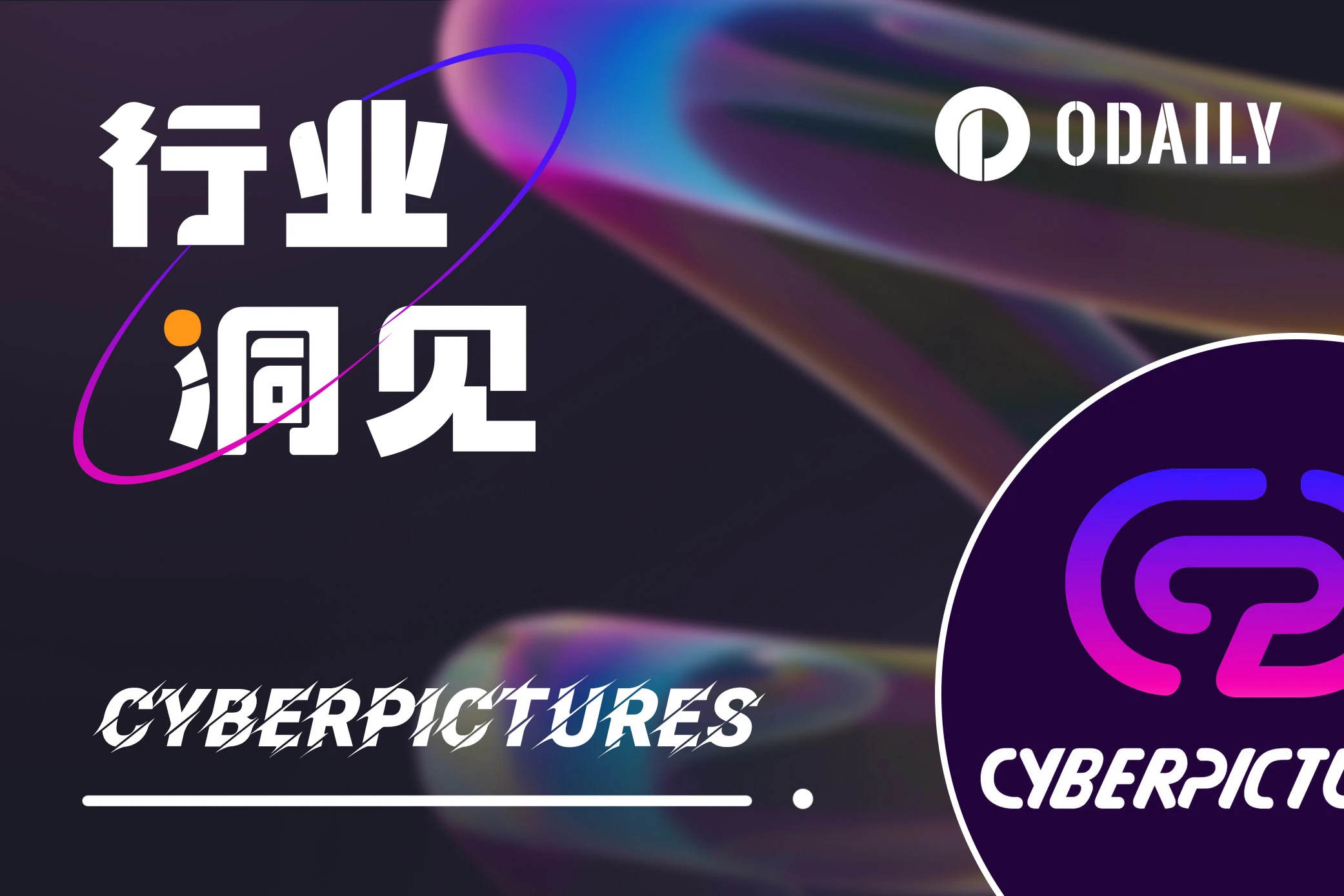 Establishing a film and television financing channel, CyberPictures brings high-quality RWA to Web3.