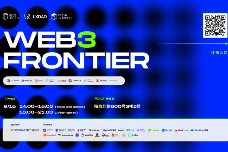 Web3 Frontier | 上海区块链开放日特别活动