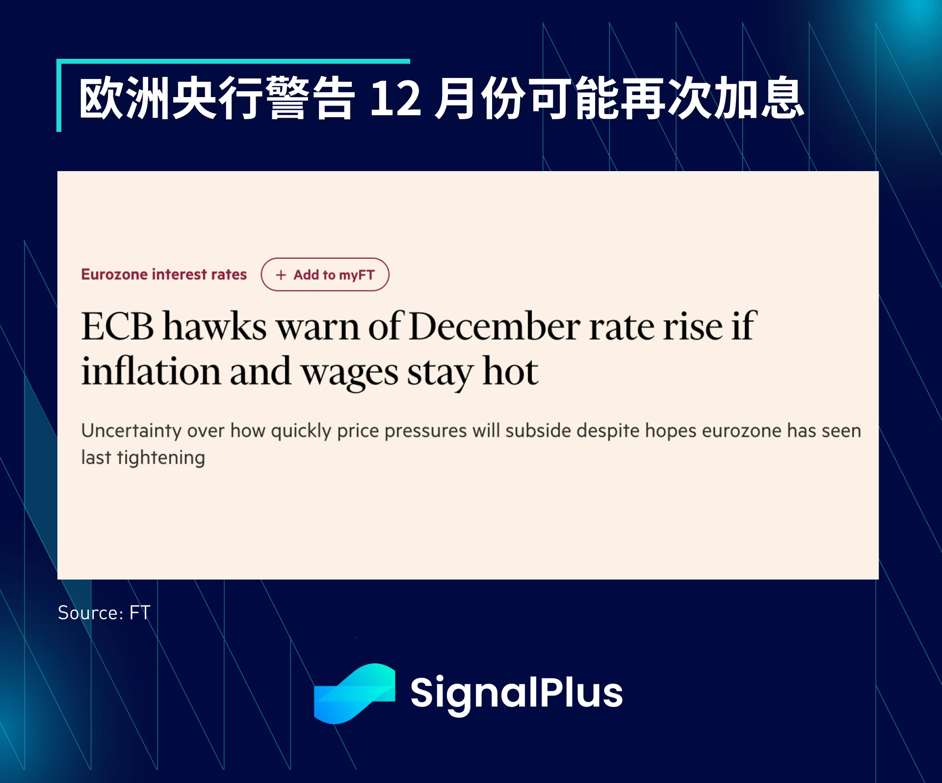 SignalPlus宏观研报(20230918)：9月加息概率降至1%，以太坊新提案将减缓质押增长