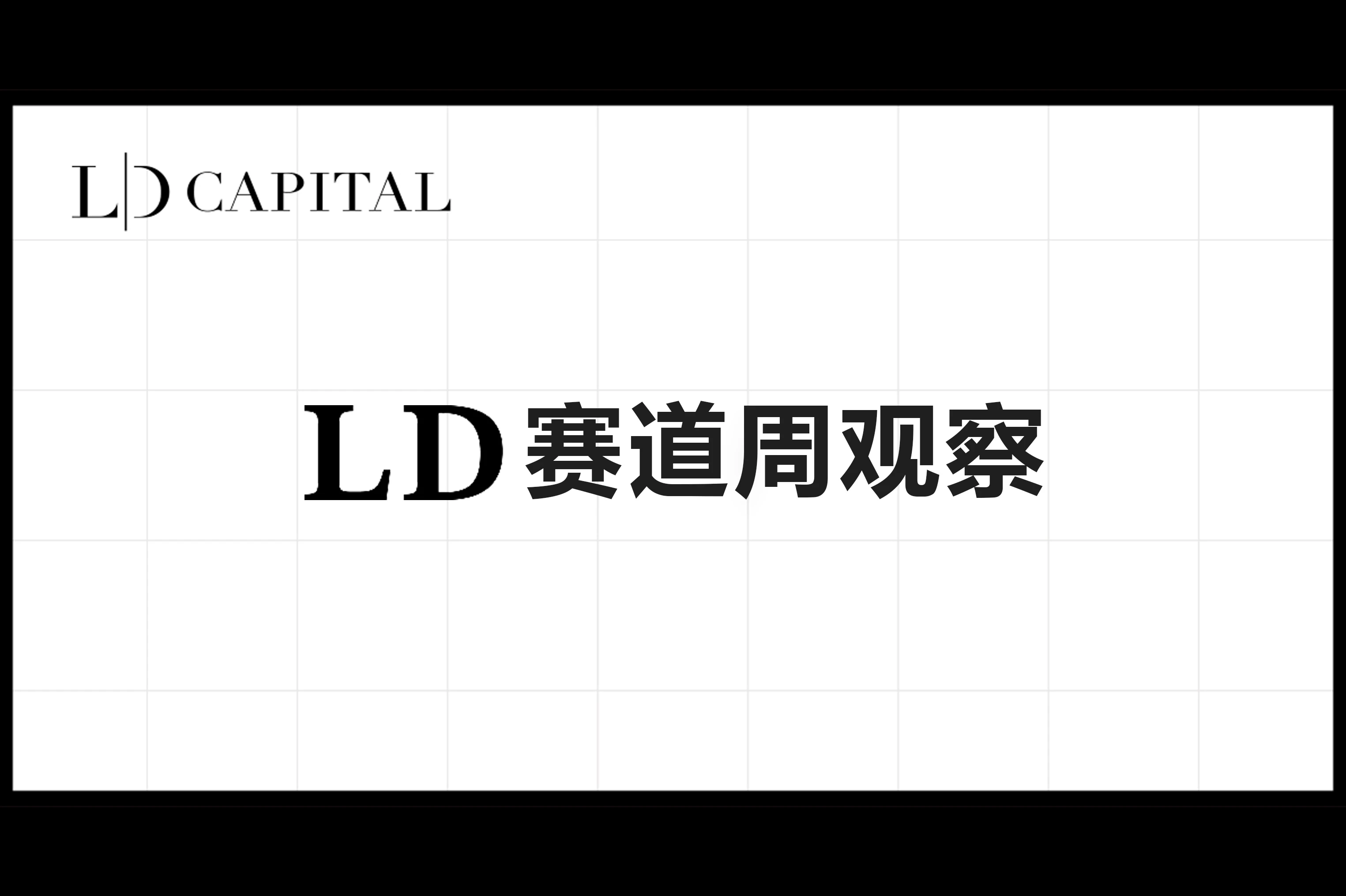 LD Capital赛道周报(2023/09/18)：市场回暖，Base链上数据创历史新高