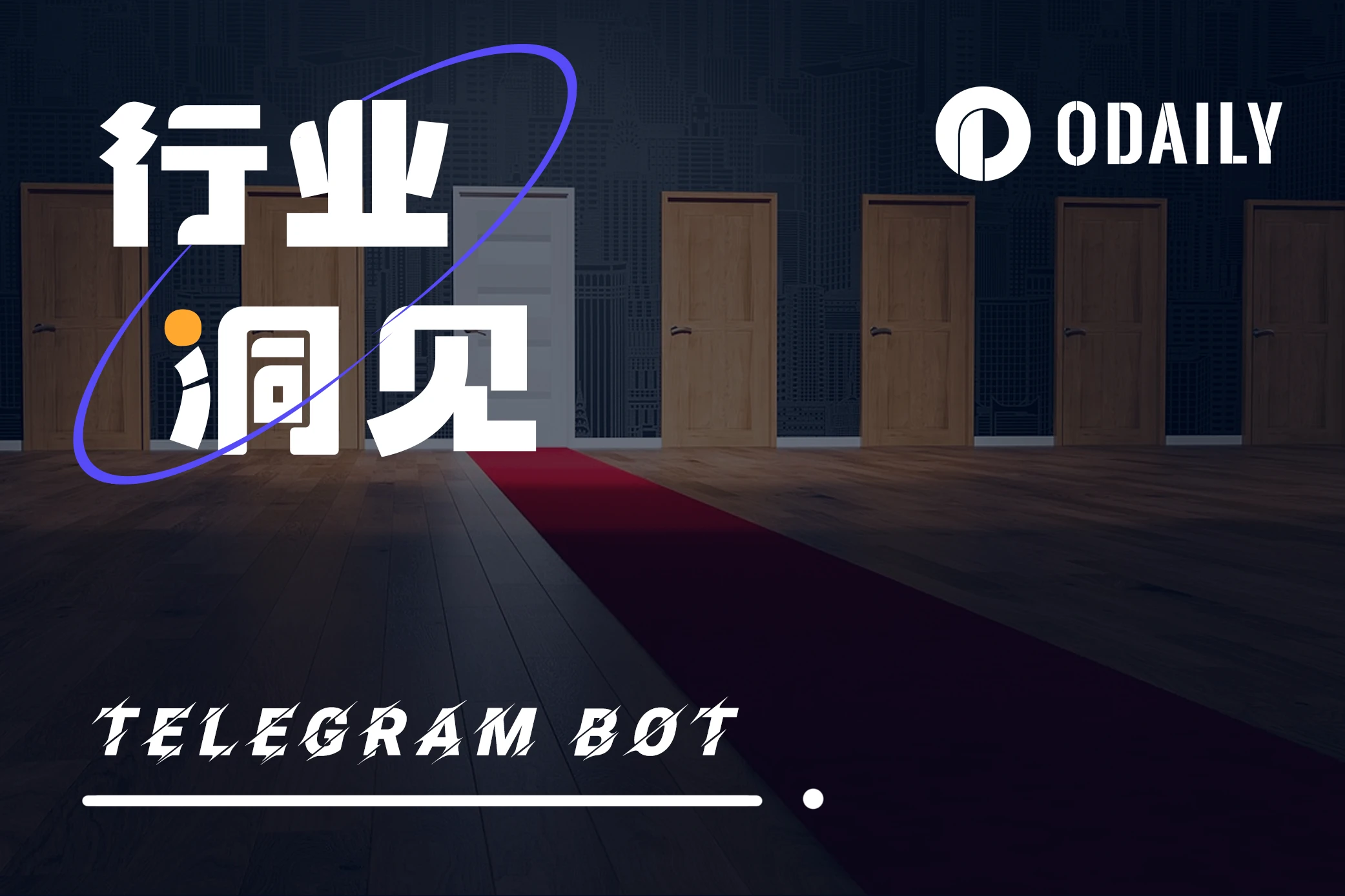 浪潮退去，哪类Telegram Bot能继续前行？