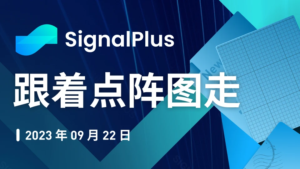 SignalPlus：跟着点阵图走特别版