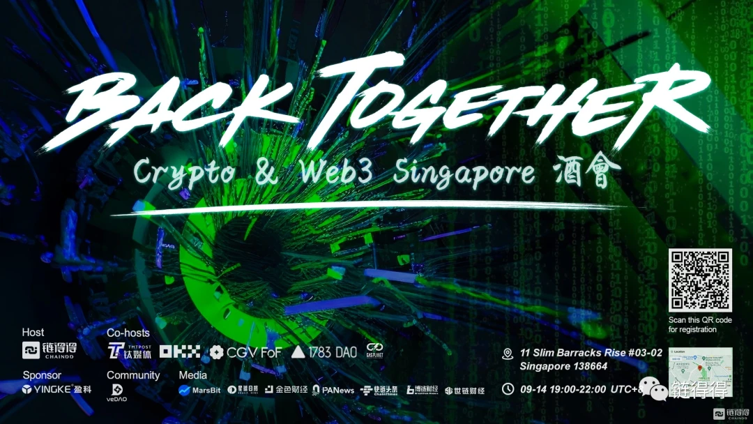 「Back Together：Crypto &Web3 Singapore”酒会圆满落幕