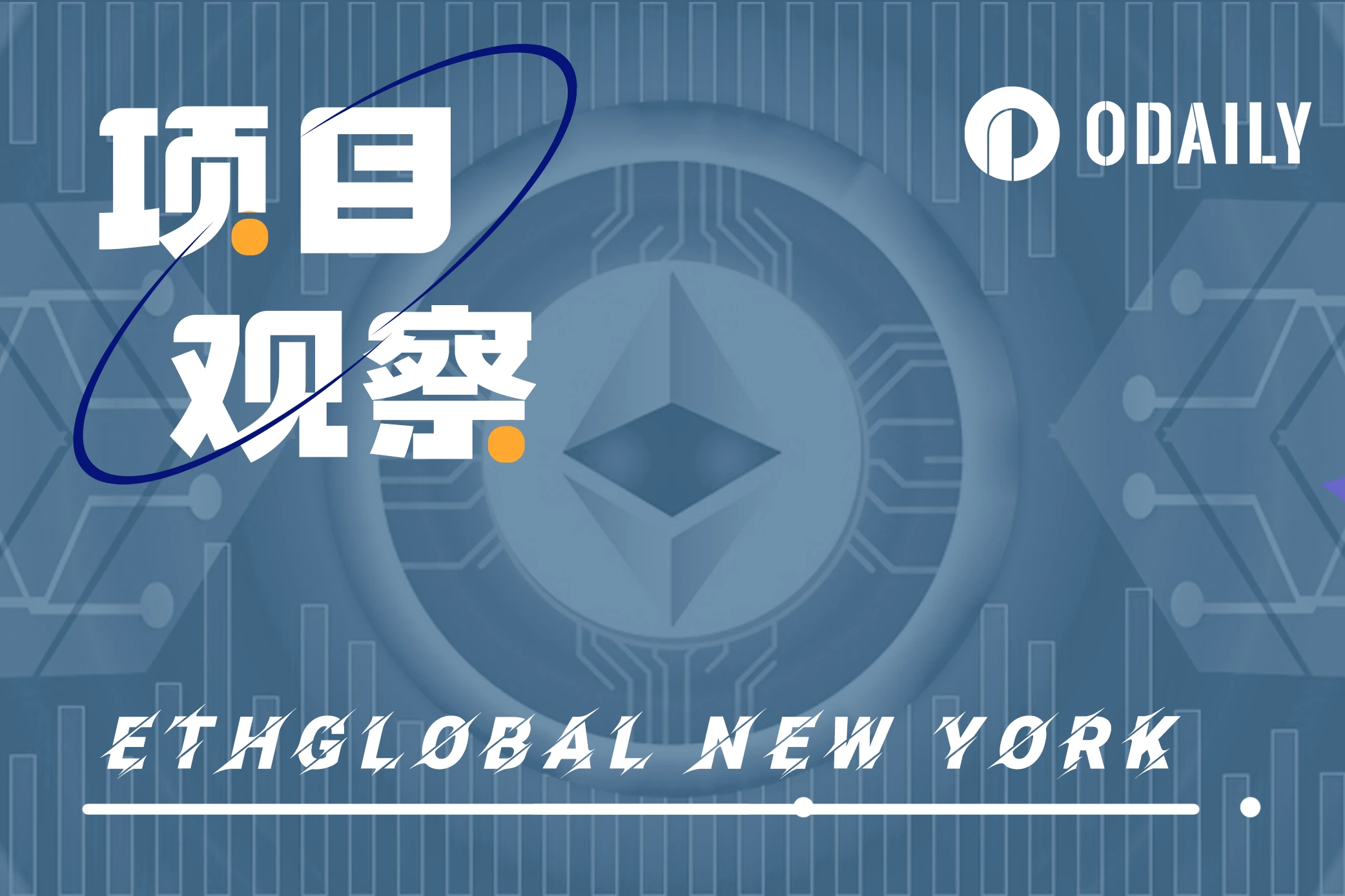 Taking stock of the 13 final projects of ETHGlobal New York Hackathon