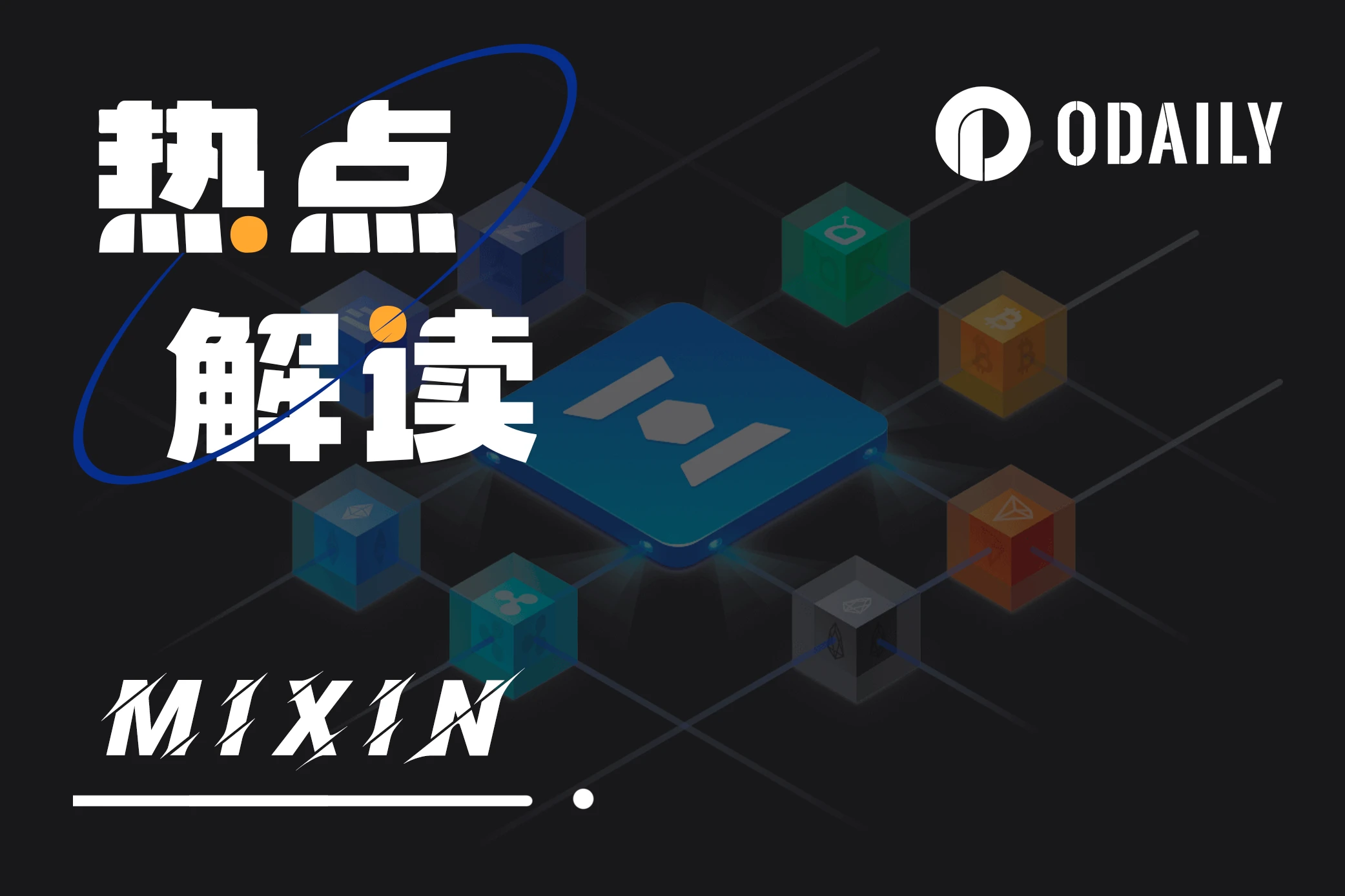 复盘Mixin两亿美元失窃案，谶语如何成真？