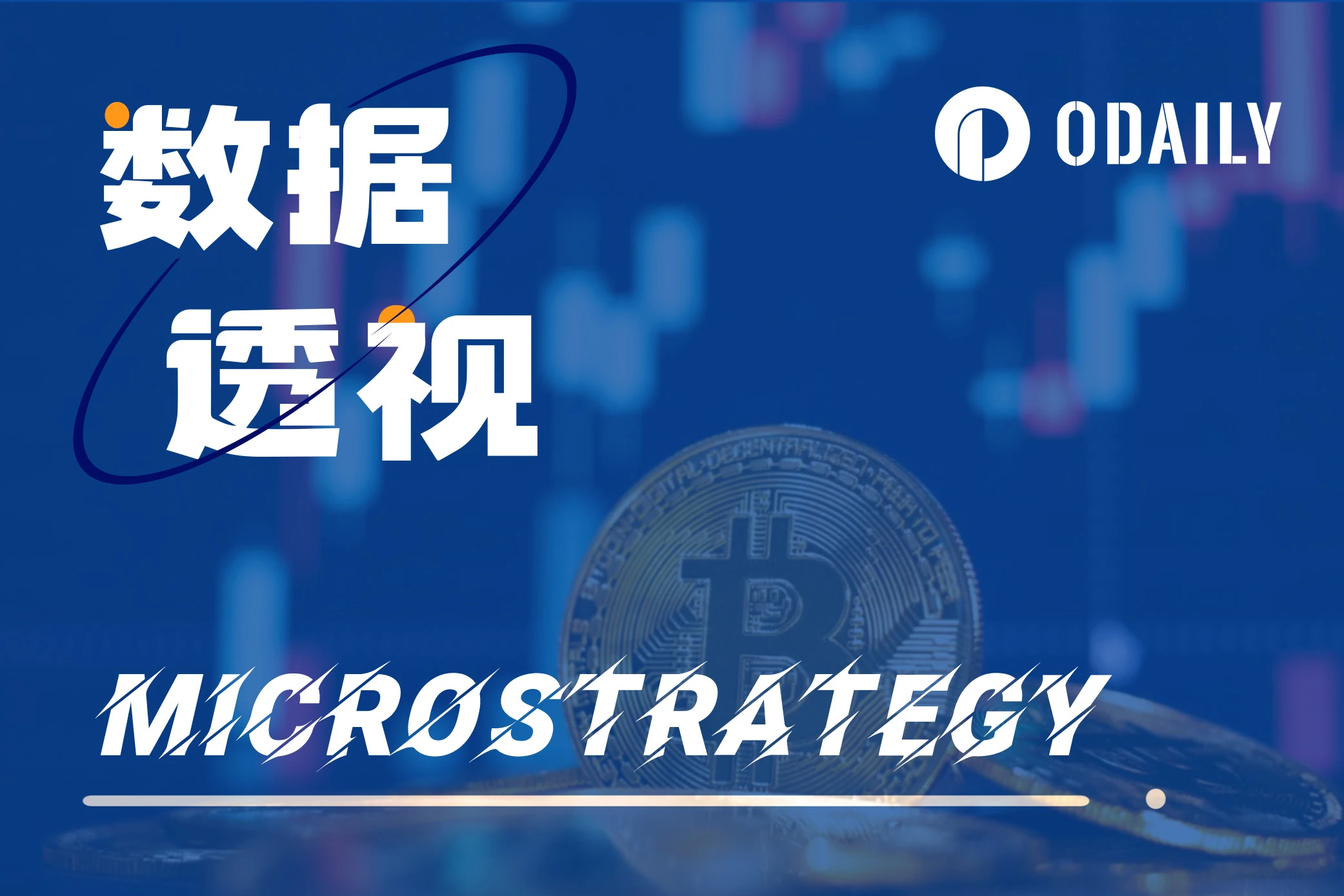 MicroStrategy每次宣布购买BTC就是下跌信号？