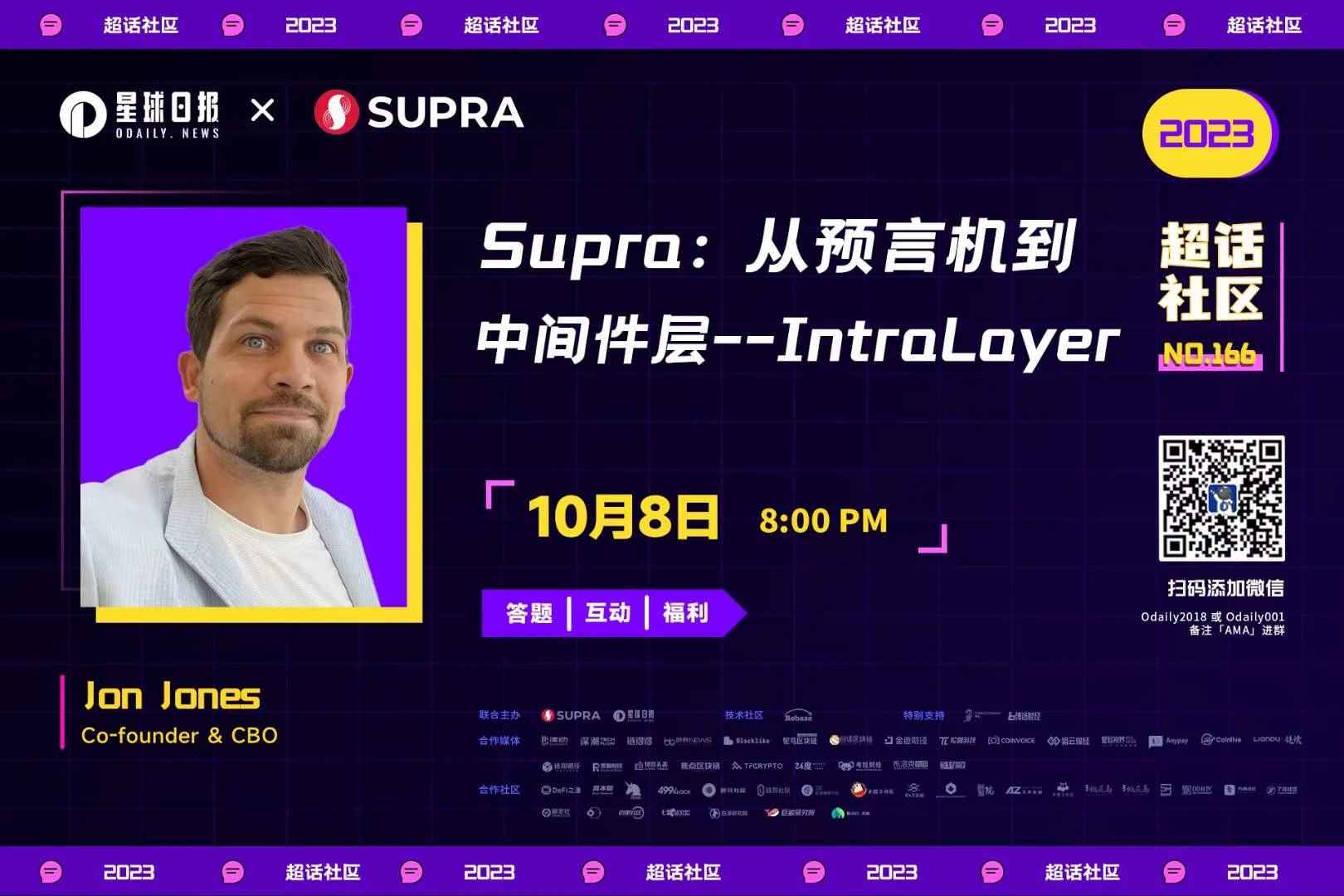 对话Supra：从预言机到中间件层——IntraLayer