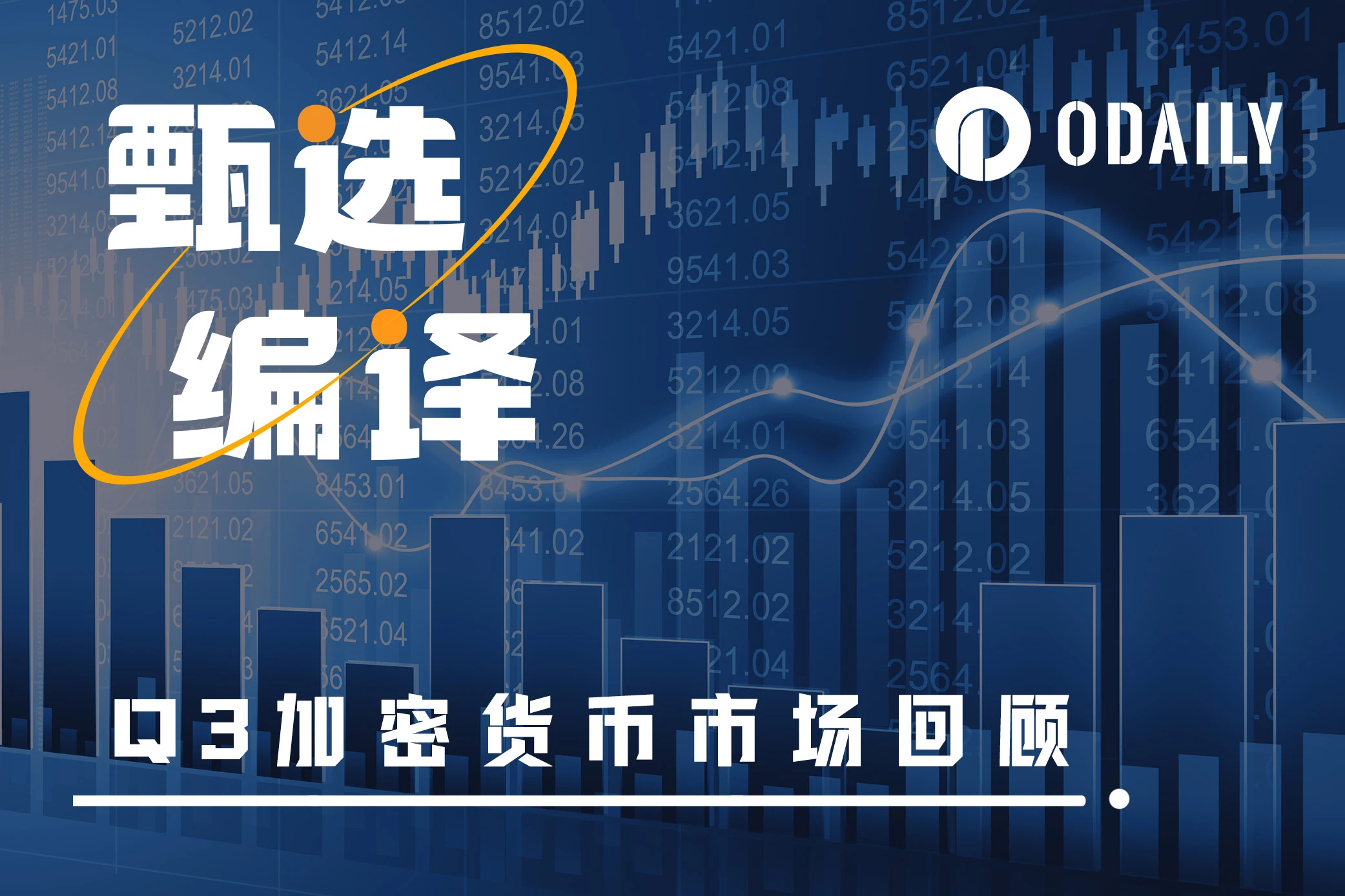 Q3加密市场回顾报告：整体疲弱，但仍有亮点值得关注