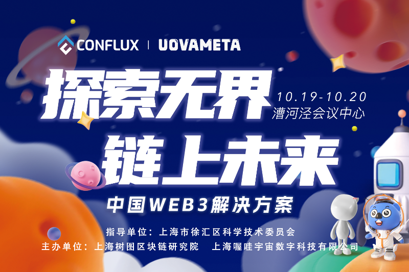 Conflux x Uovameta｜Explore the boundless, the future on the chain
