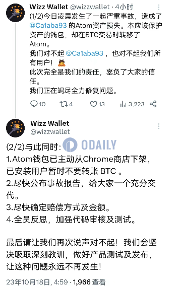 Wizz Wallet出现故障，导致用户资产损失