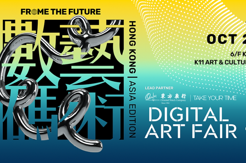 OKX announced to provide NFT ticket support for Digital Art Fair 2023, actively promoting the integration of Web3, NFT and urban culture