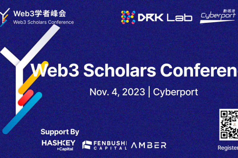 首届Web3学者峰会将于11月14日在香港数码港举办