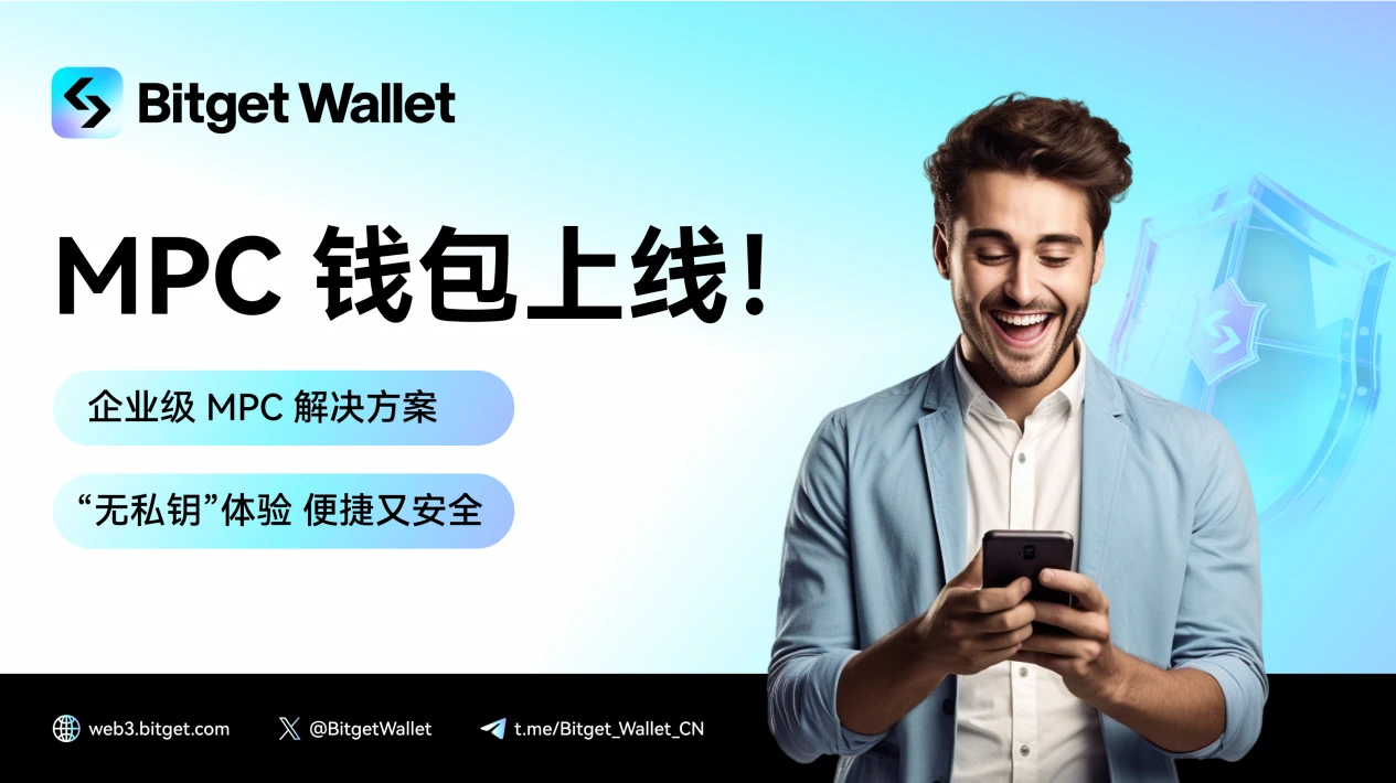 Bitget Wallet launches MPC wallet to provide secure and easy-to-use Web3 wallet service