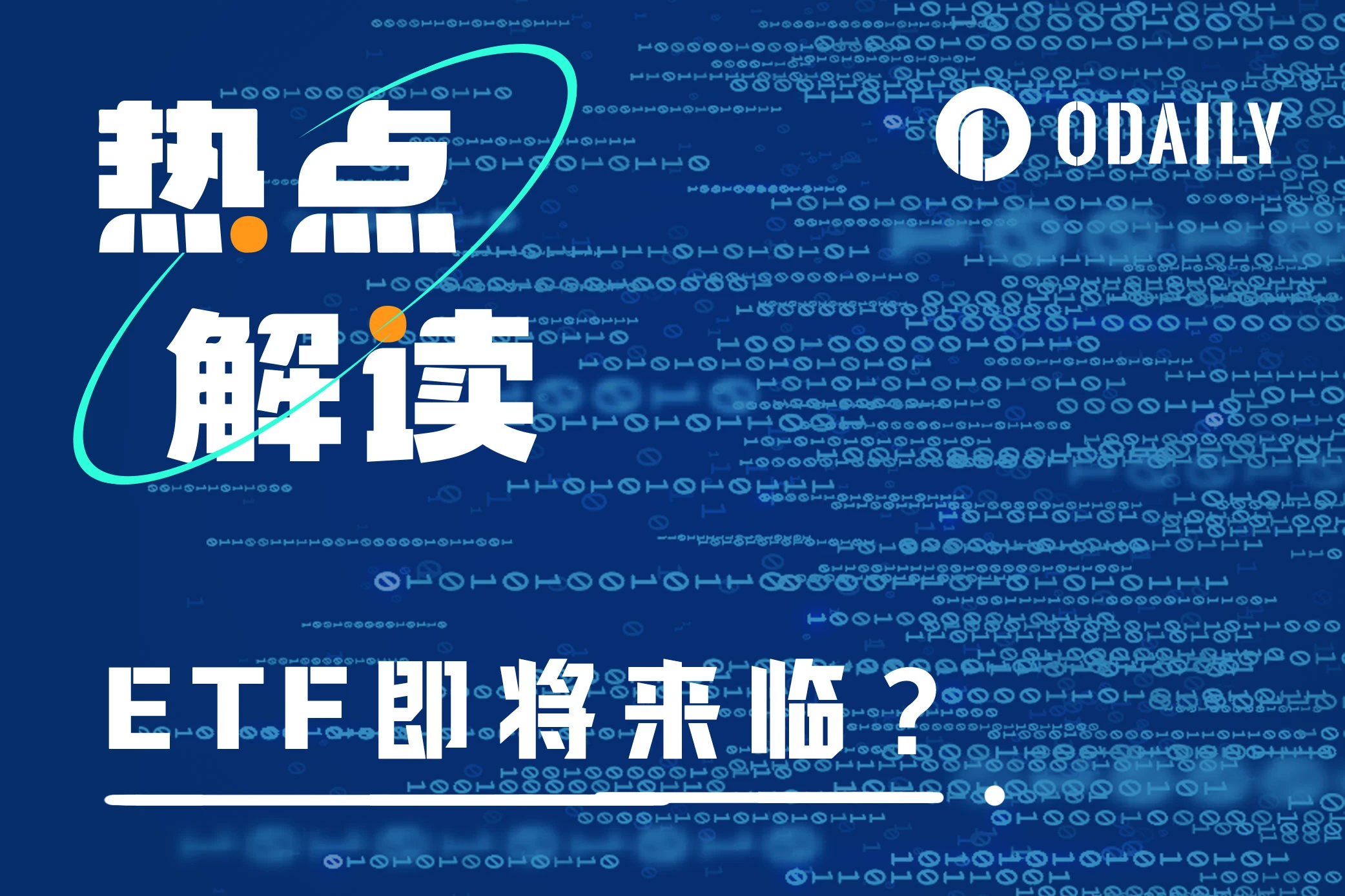 $IBTC与CUSIP并不代表ETF即将来临