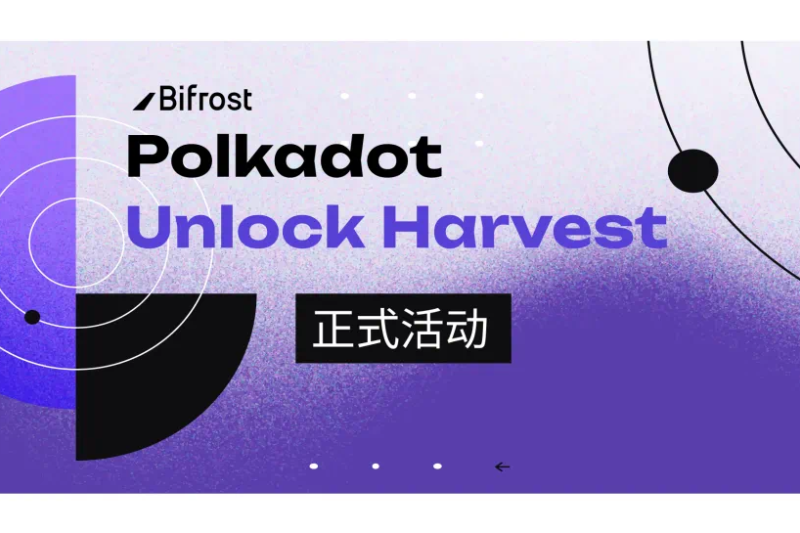 Bifrost Polkadot Unlock Harvest