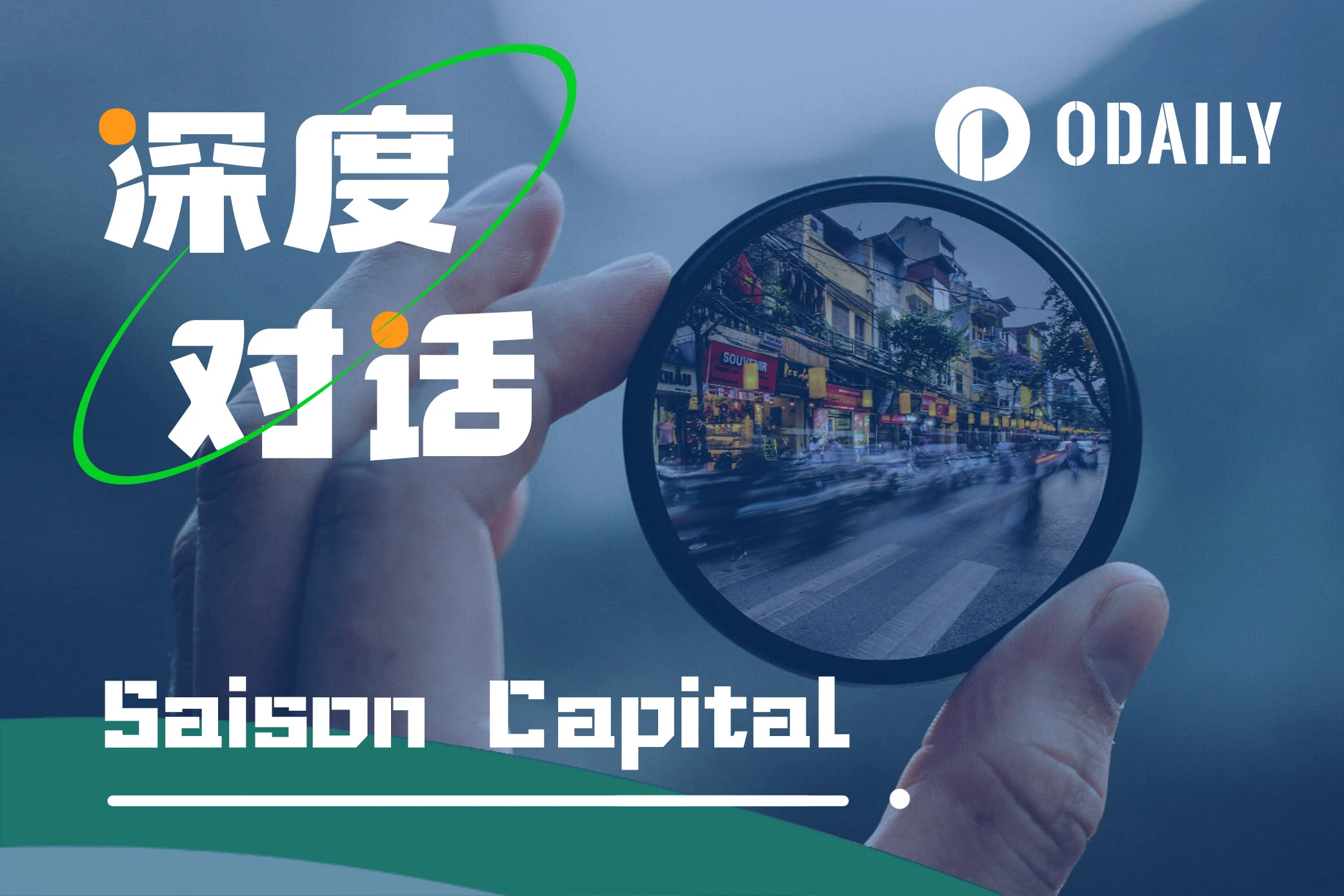 专访Saison Capital：以太坊不会是大规模采用的基础