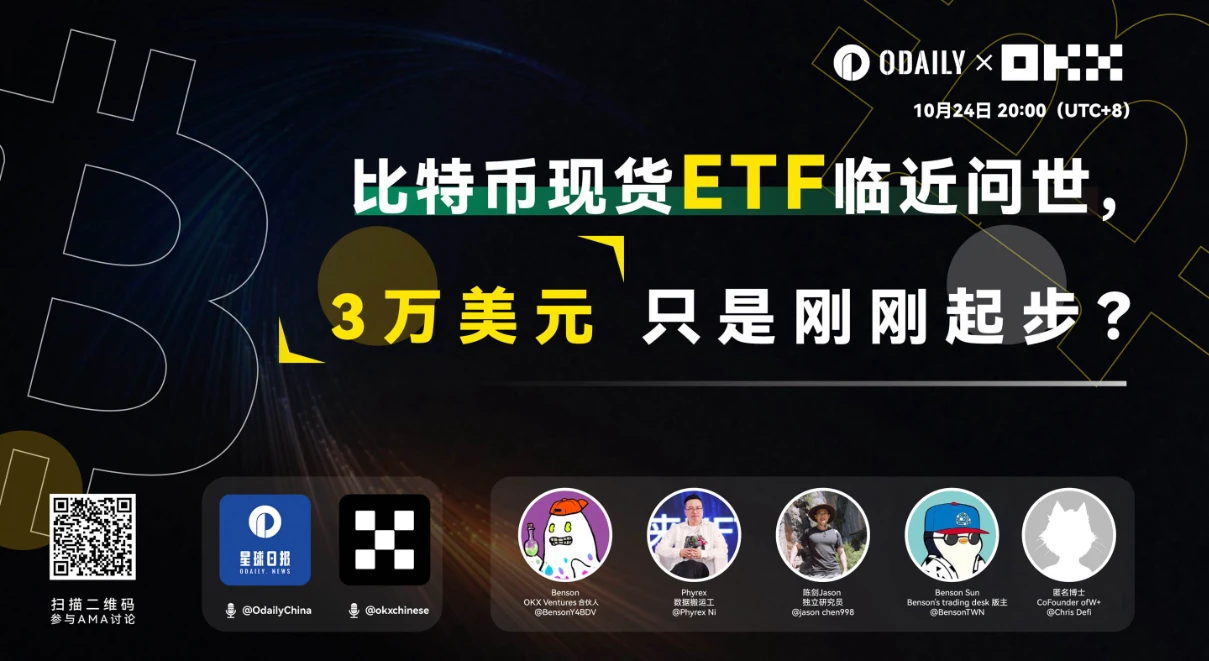 BTC现货ETF临近问世，3万美元只是起步？