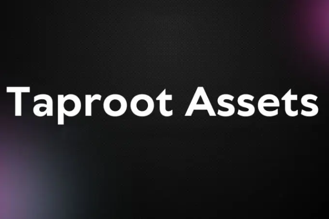 Taproot Assets：或将开创比特币网络多资产新时代