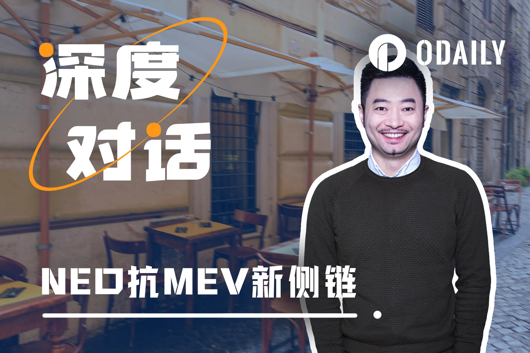 Odaily exclusive interview with Da Hongfei: There are still many innovations worth trying on L1