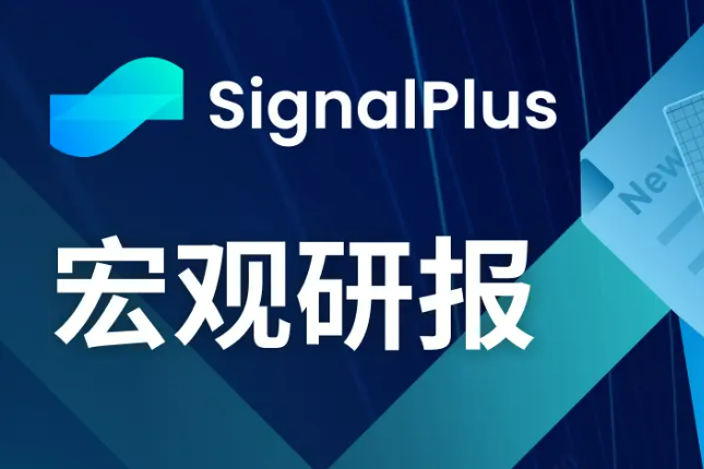 SignalPlus 宏观研报(20231030)： M2 货币增长正在触底， BTC 行情即将迎来新转折？ - Odaily