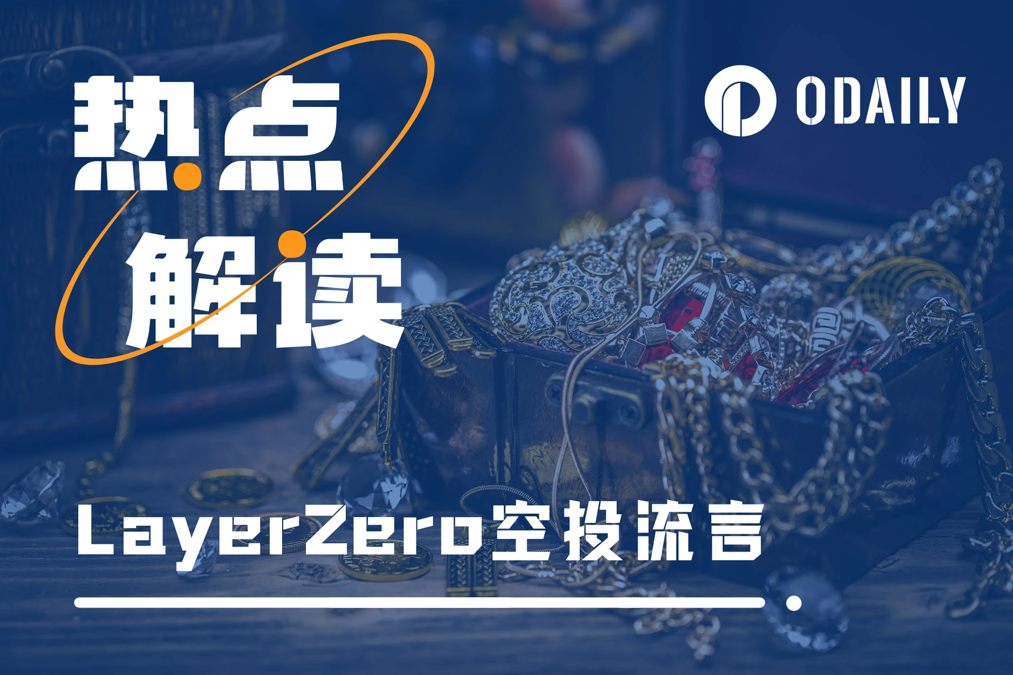 LayerZero剧情反转！创始人也不知道是谁添加了SSL…