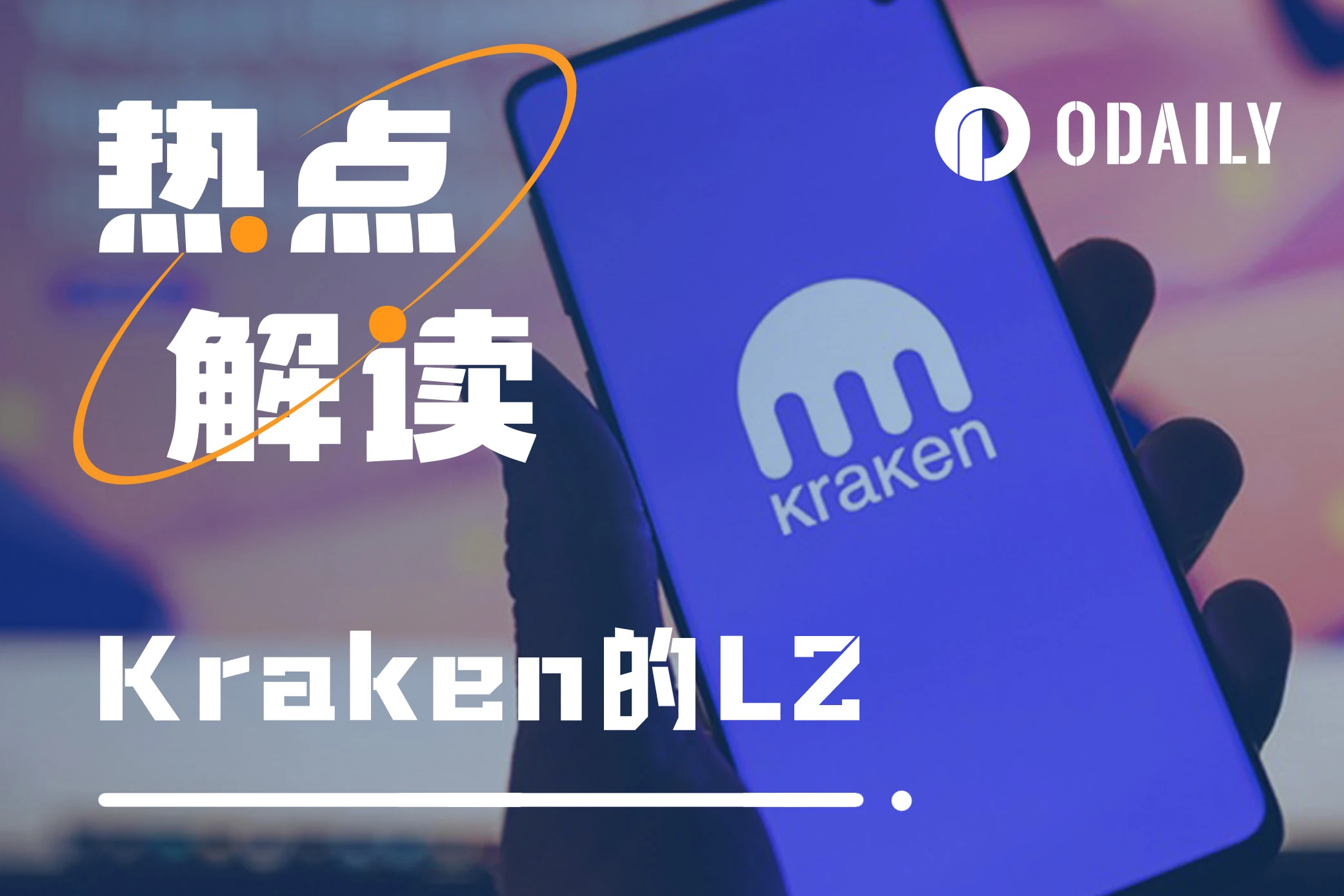 Kraken也进军L2领域，L2到底有多赚钱？