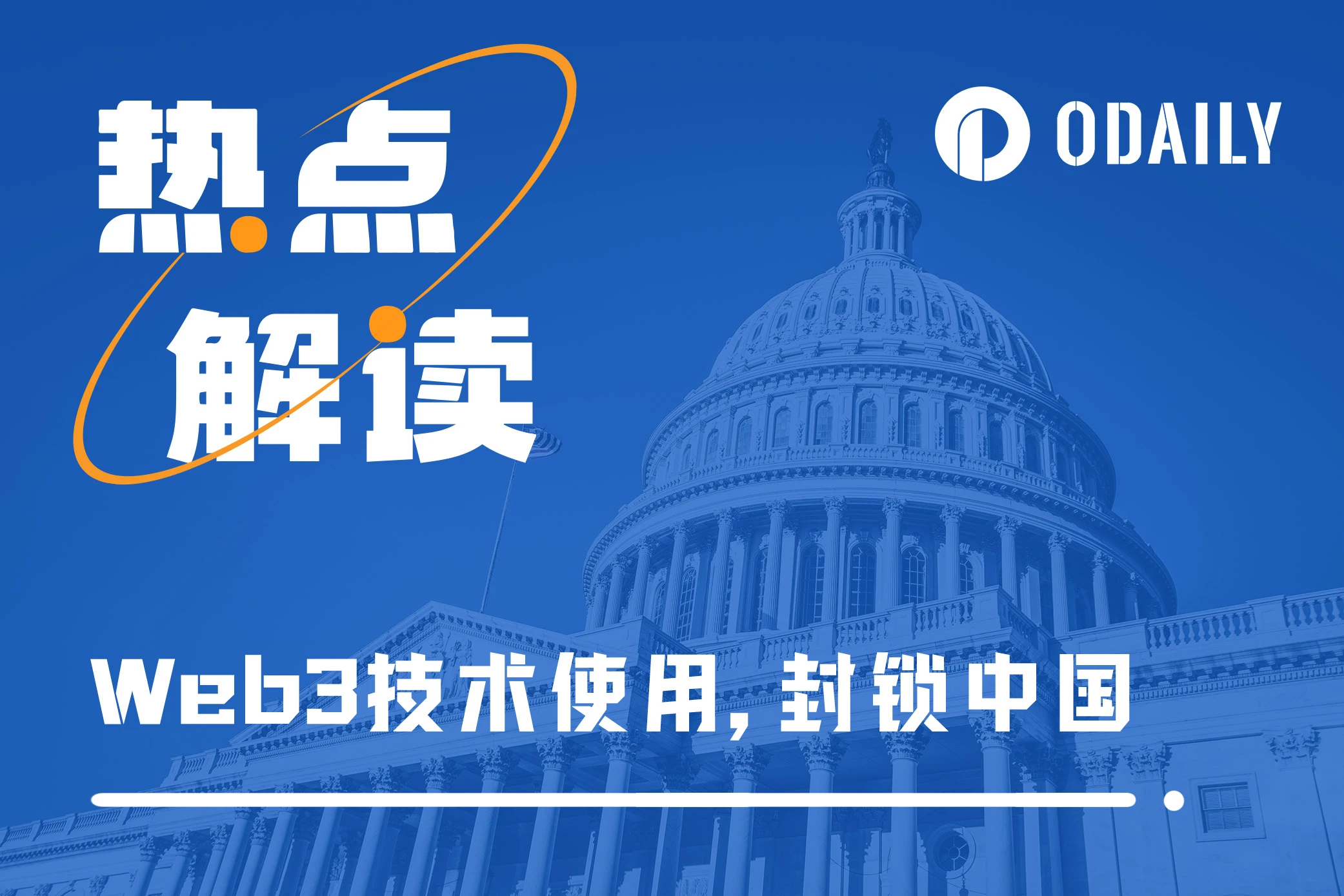 U.S. House of Representatives proposes ban on the use of Chinese blockchain in the United States: a disaster a thousand times more serious than blocking Tiktok