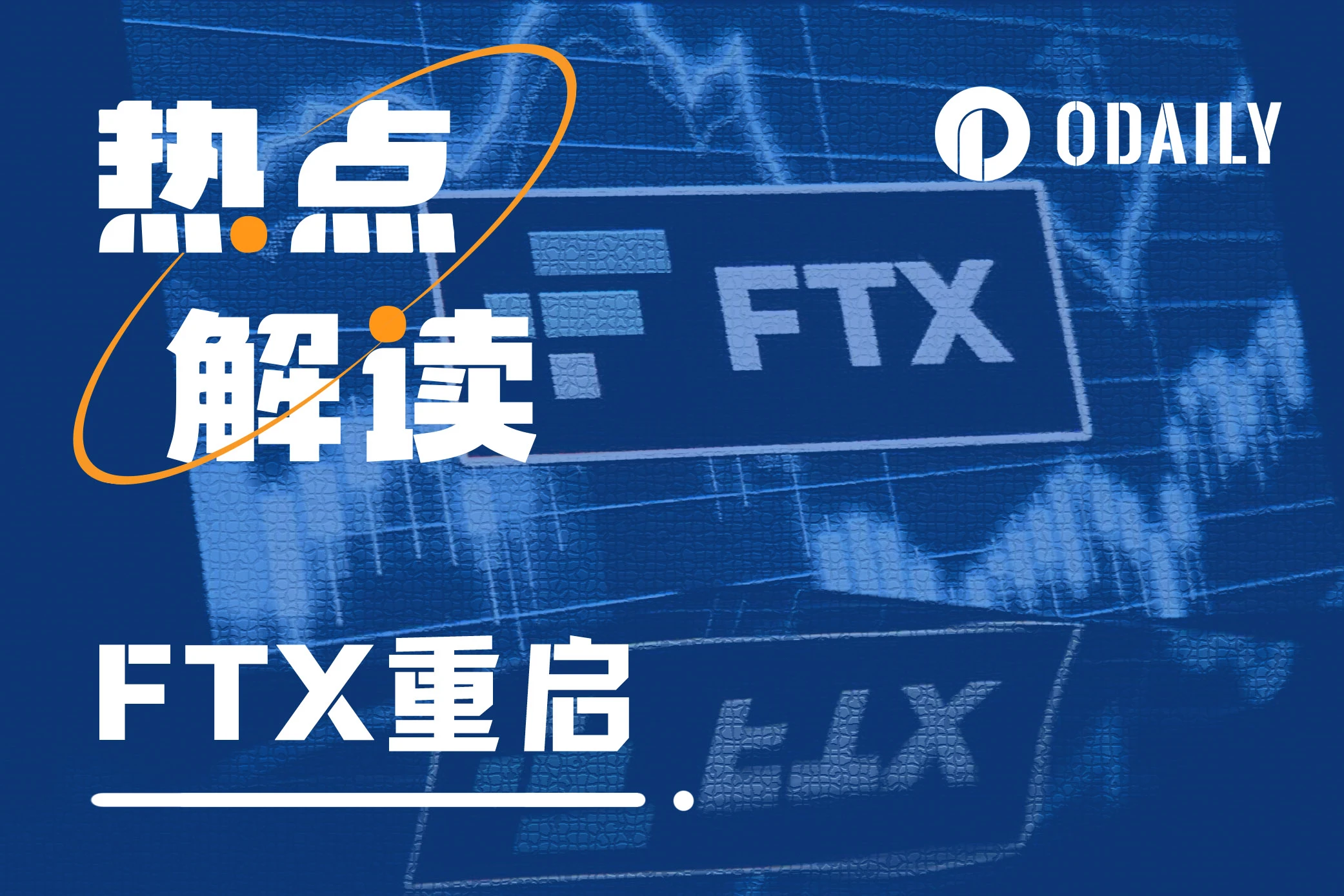 How far has it gone to restart FTX? Will FTT soar into the sky?