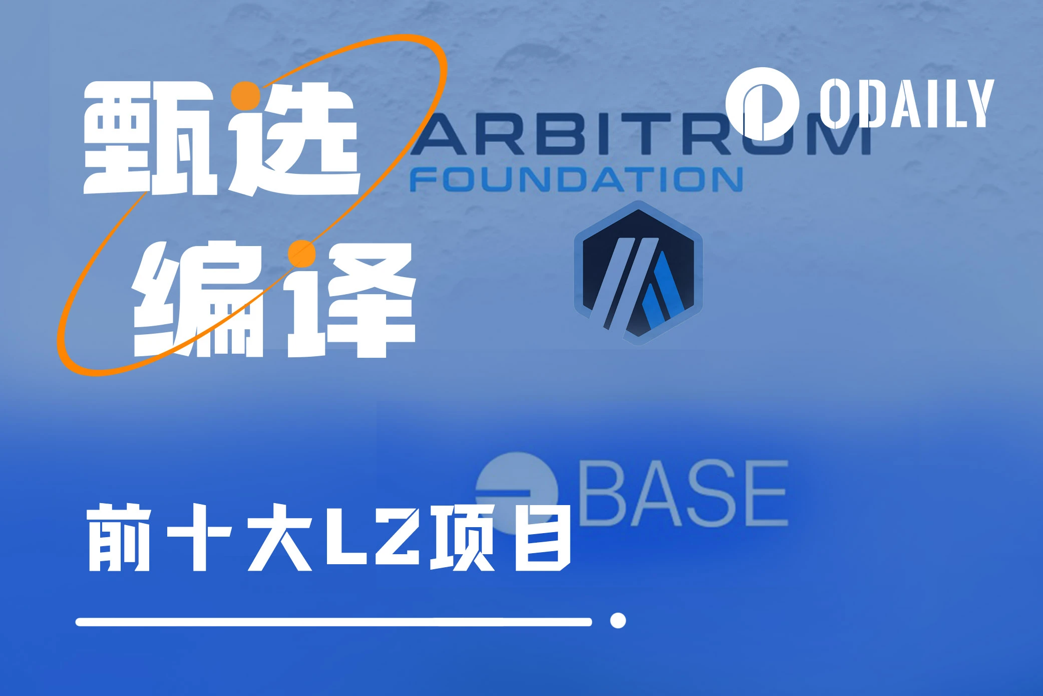 A look at the top ten L2s: Arbitrum ranks first, and upstart Base breaks into the top five